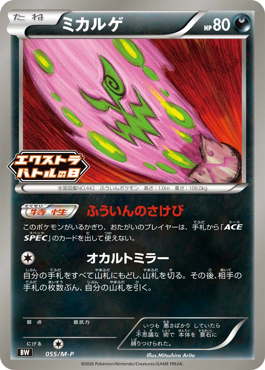 Spiritomb - 055/M-P