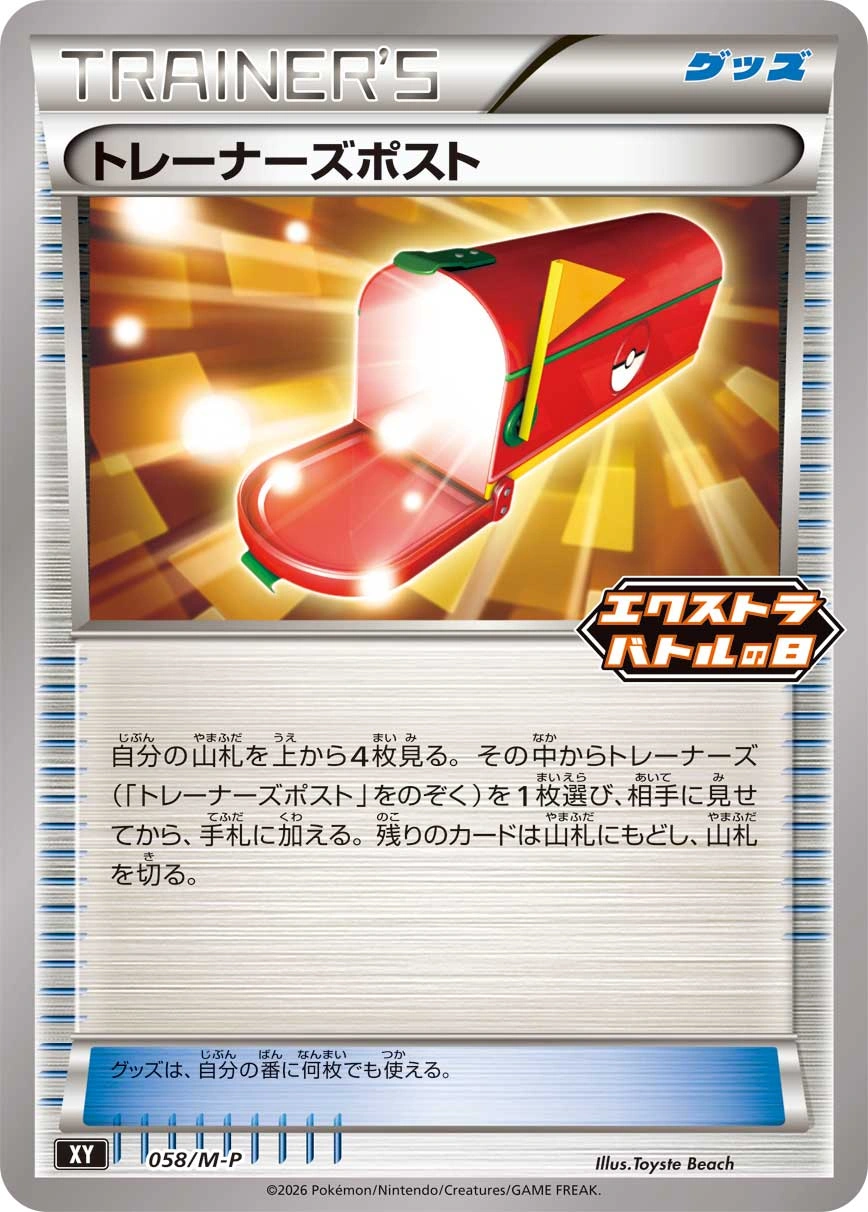 Trainers' Mail - 058/M-P