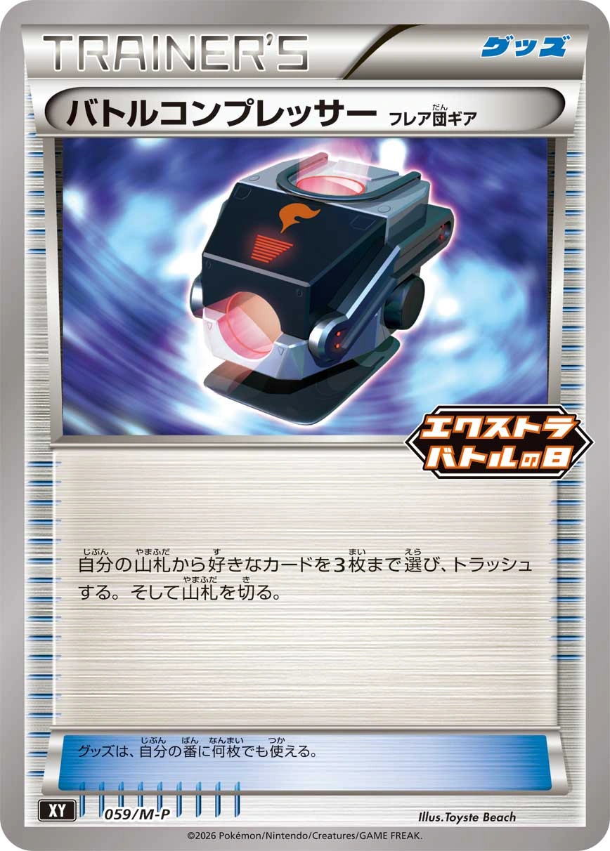 Battle Compressor - 059/M-P