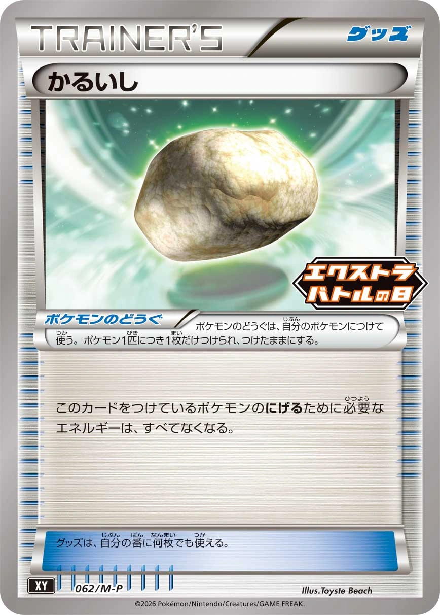 Float Stone - 062/M-P