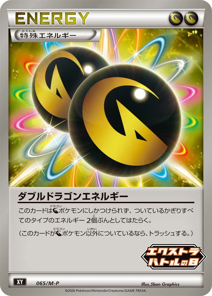 Double Dragon Energy - 065/M-P