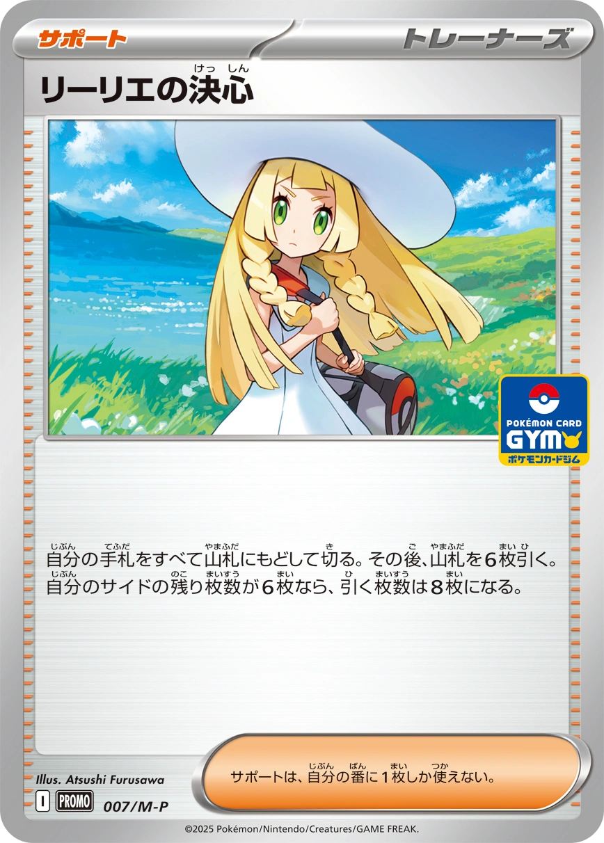 Lillie's Determination - 007/M-P