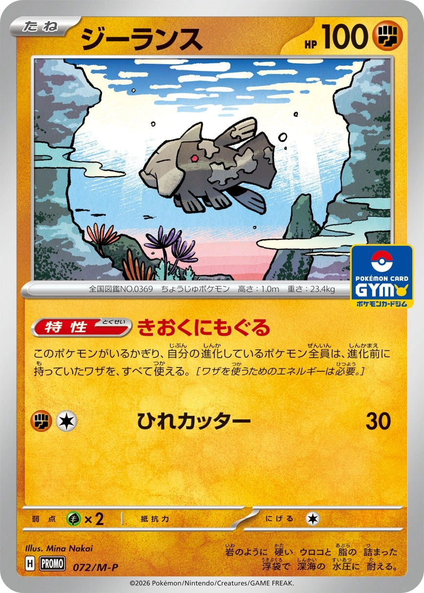 Relicanth - 072/M-P