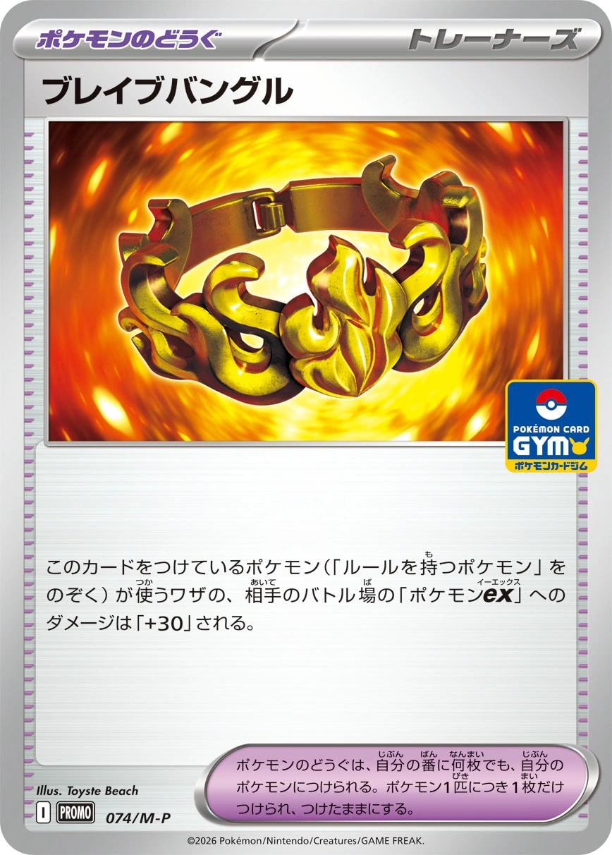 Brave Bangle - 074/M-P