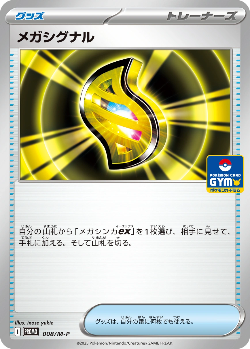 Mega Signal - 008/M-P