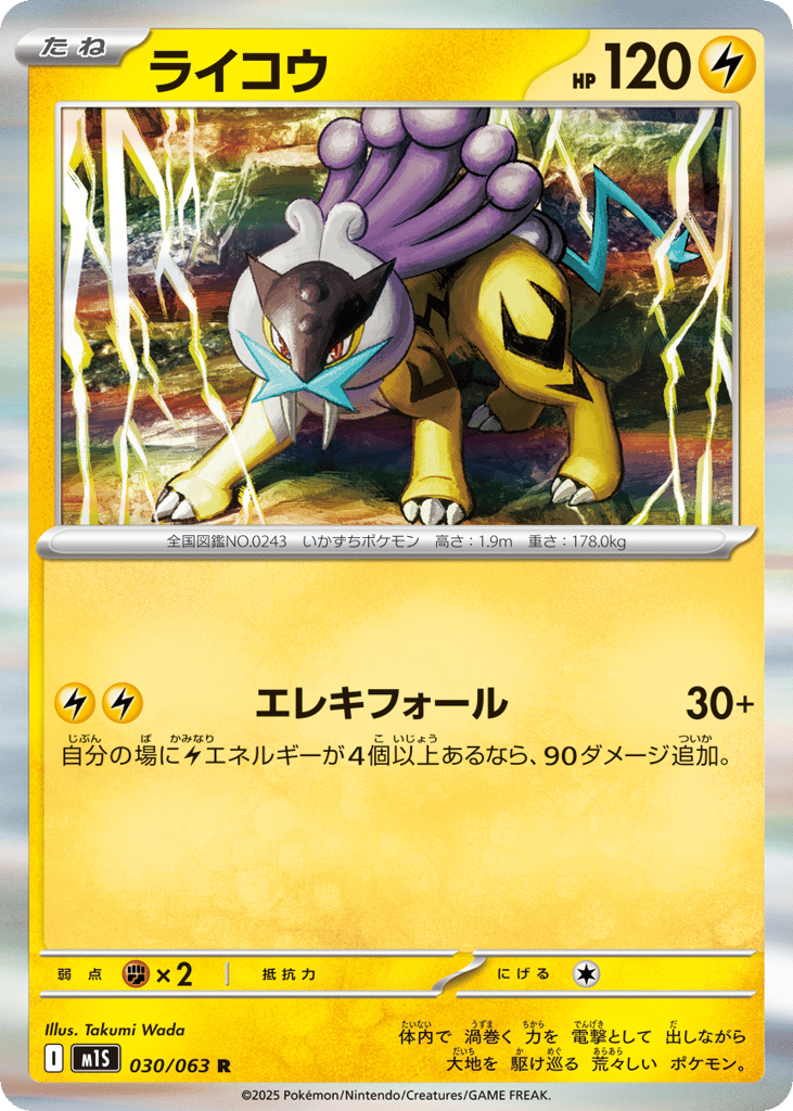 ライコウ