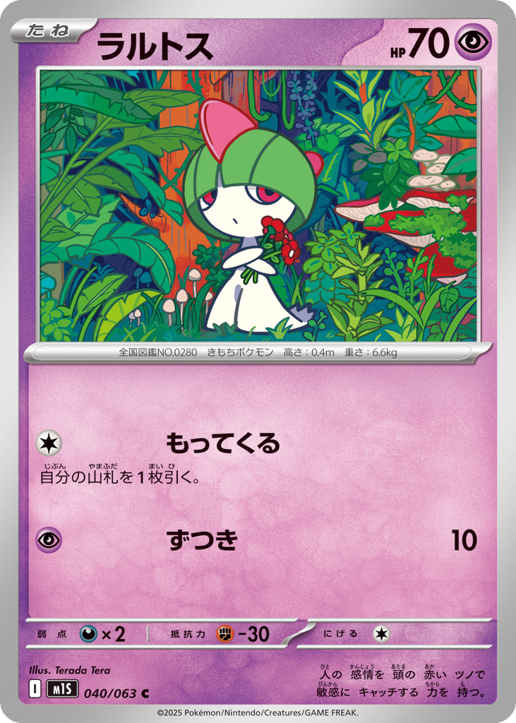 ラルトス