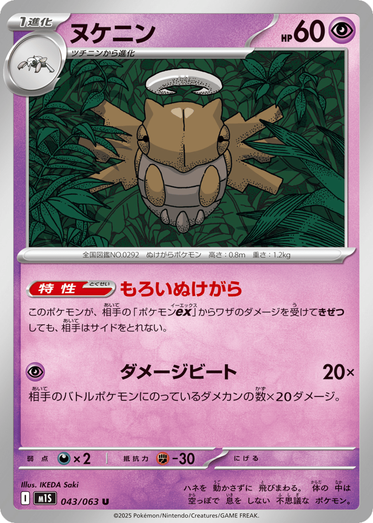 ヌケニン