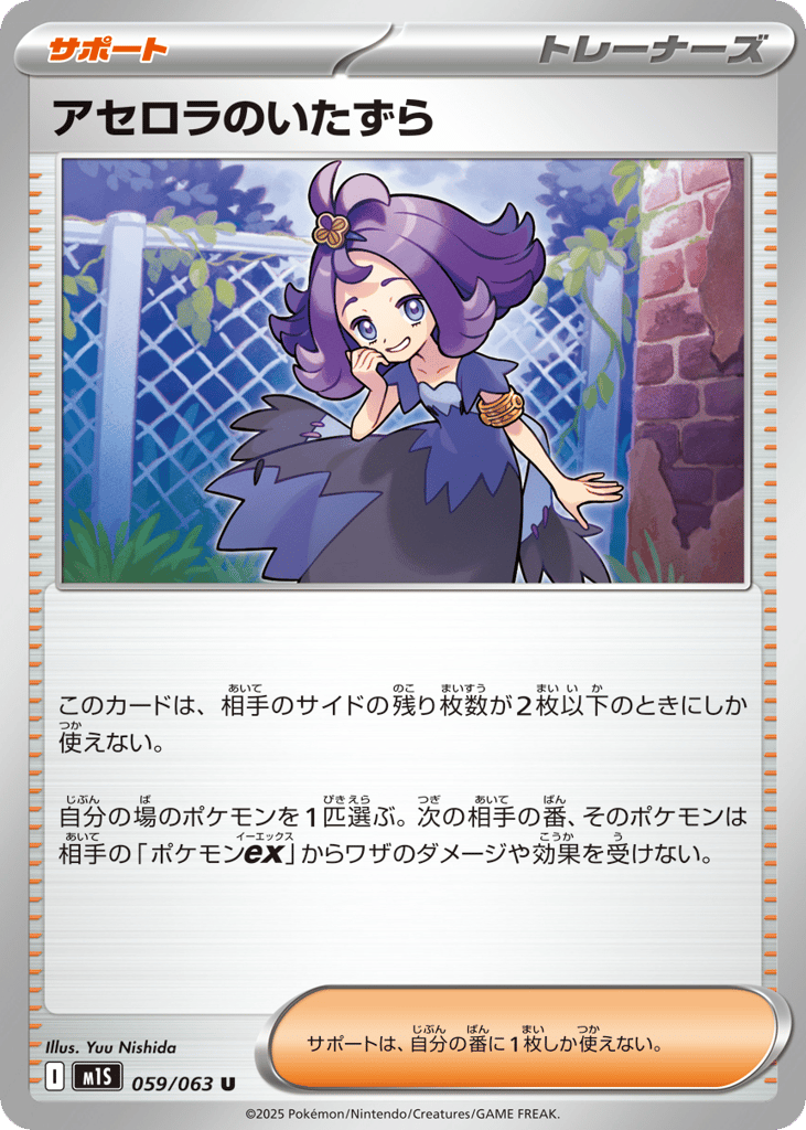 アセロラのいたずら