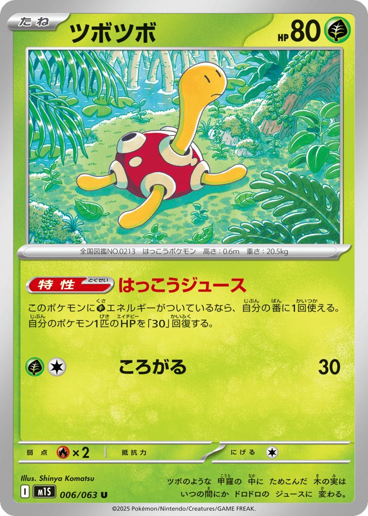ツボツボ