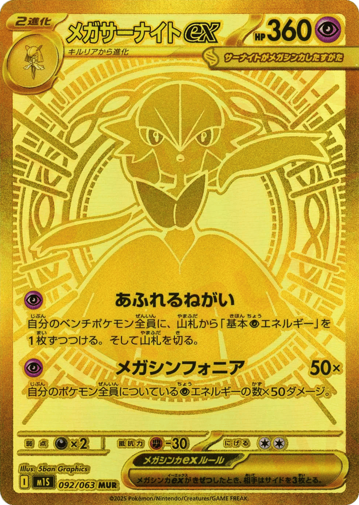 Mega Gardevoir ex