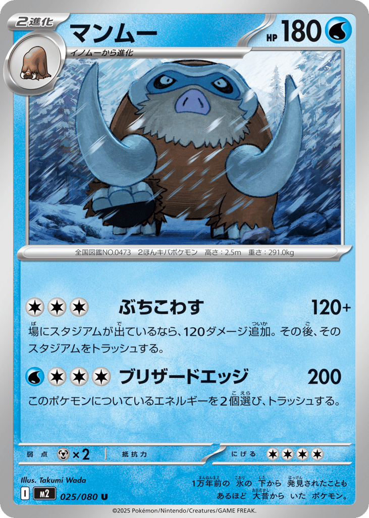 マンムー