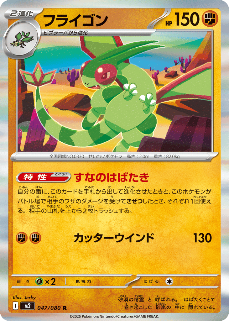 フライゴン