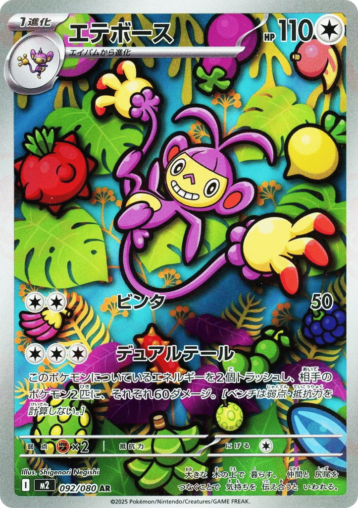 エテボース