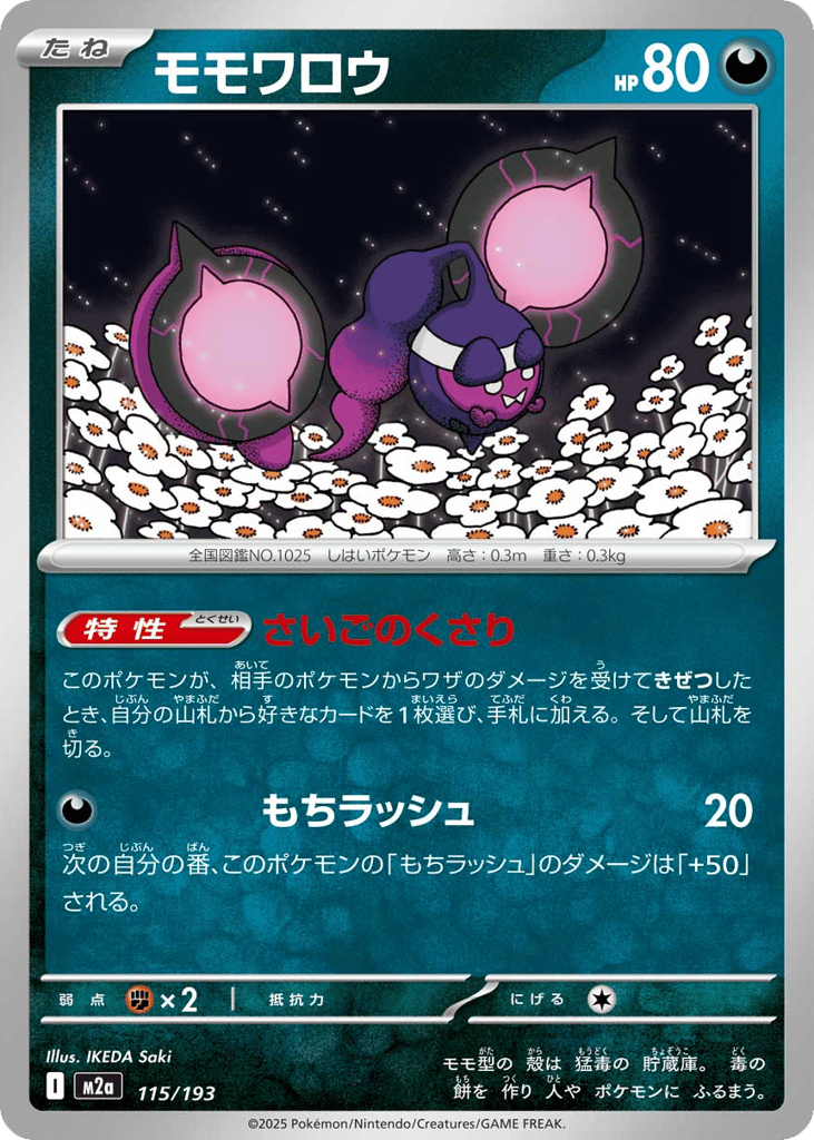 モモワロウ