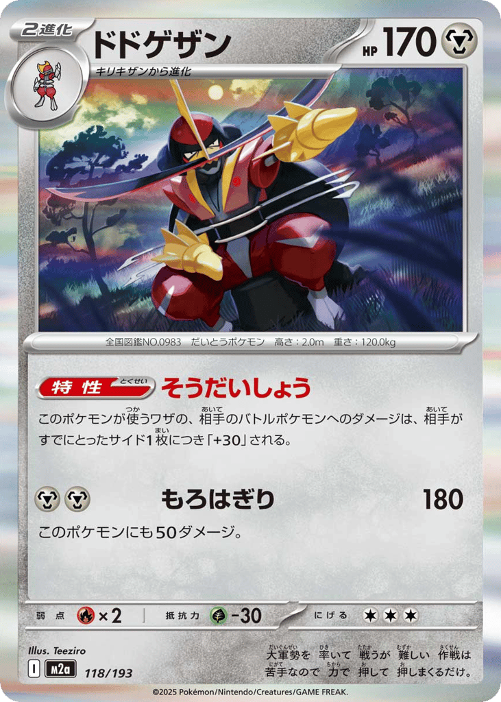 ドドゲザン