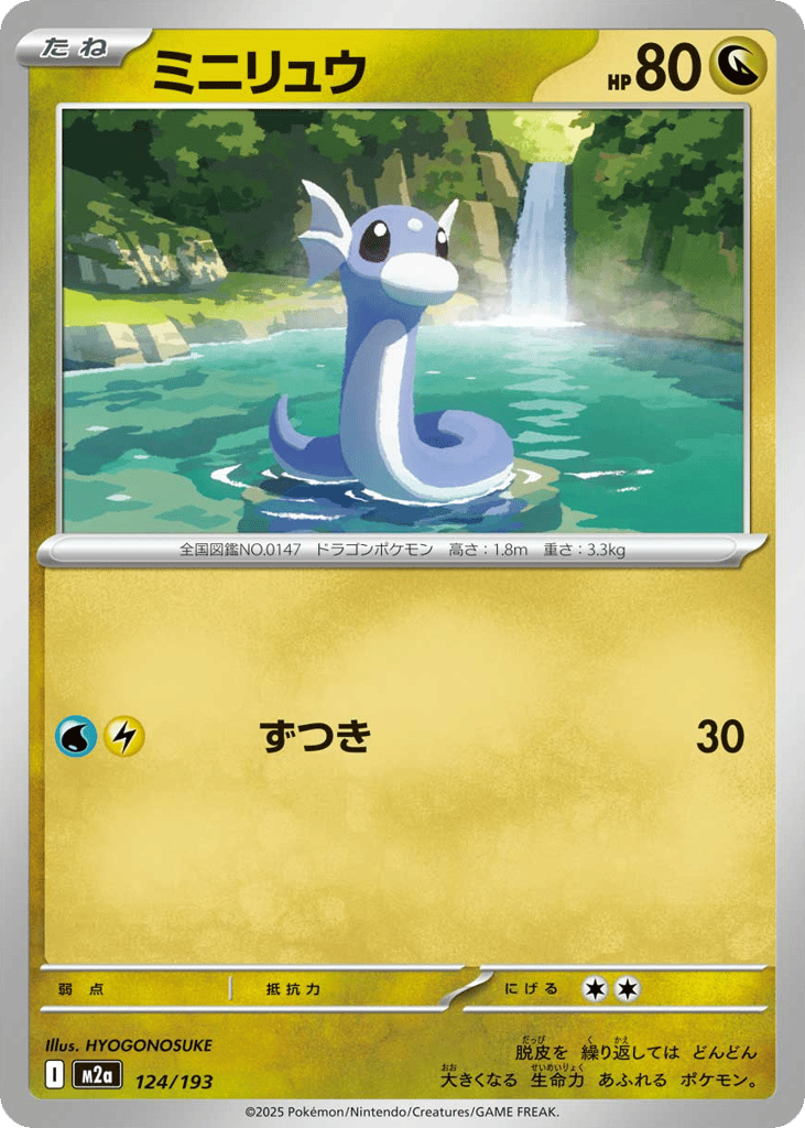 ミニリュウ