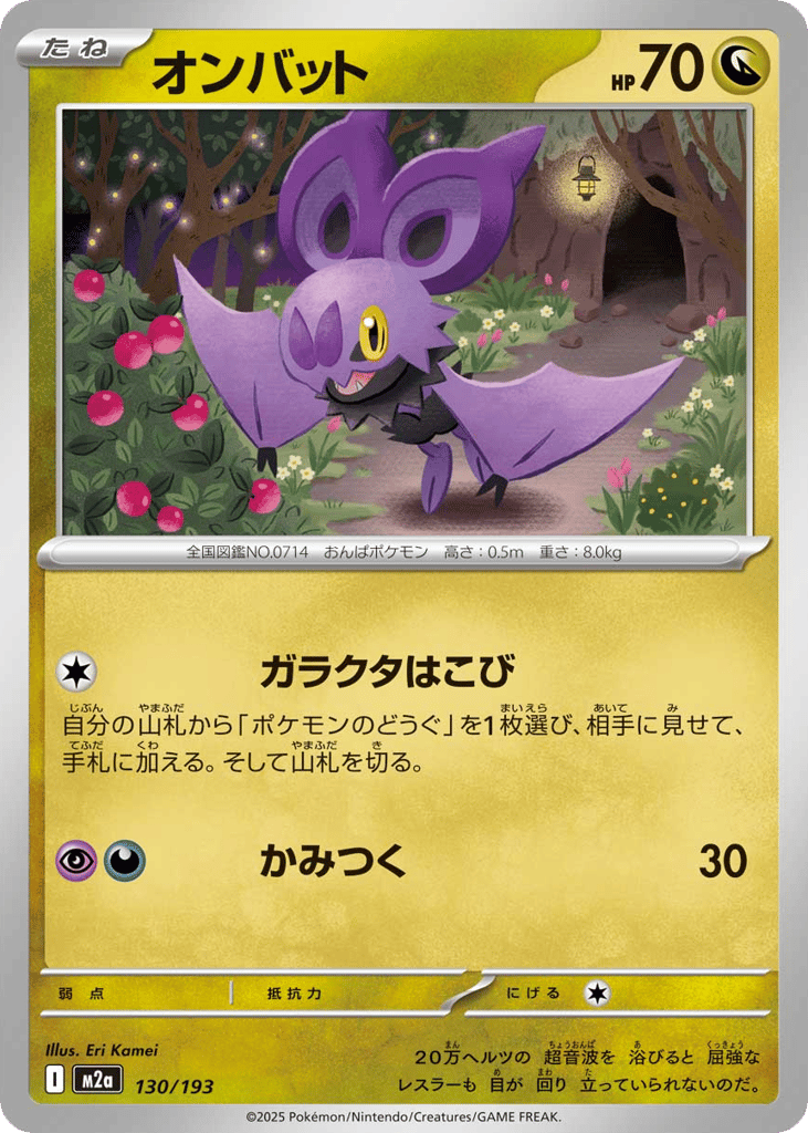 オンバット