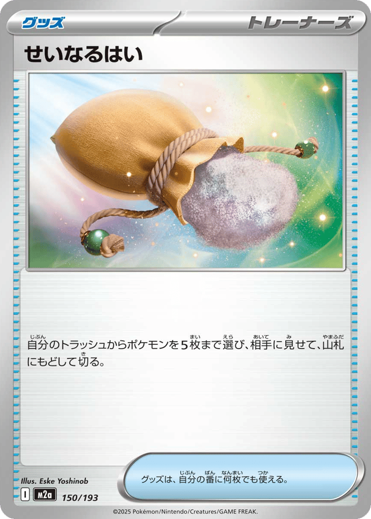 せいなるはい