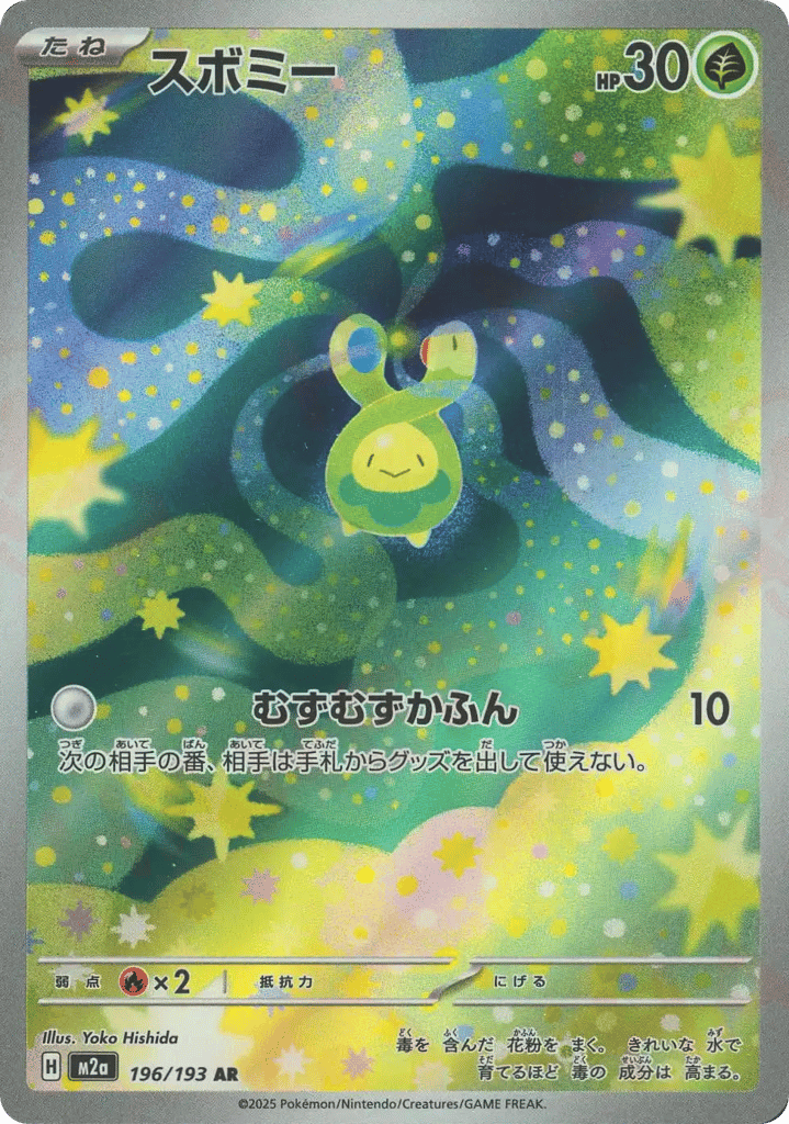 スボミー
