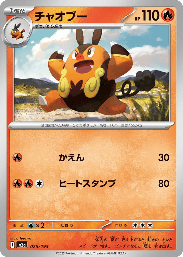 チャオブー
