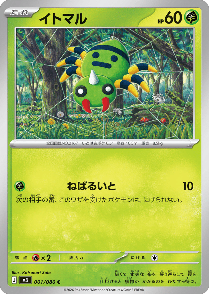 イトマル