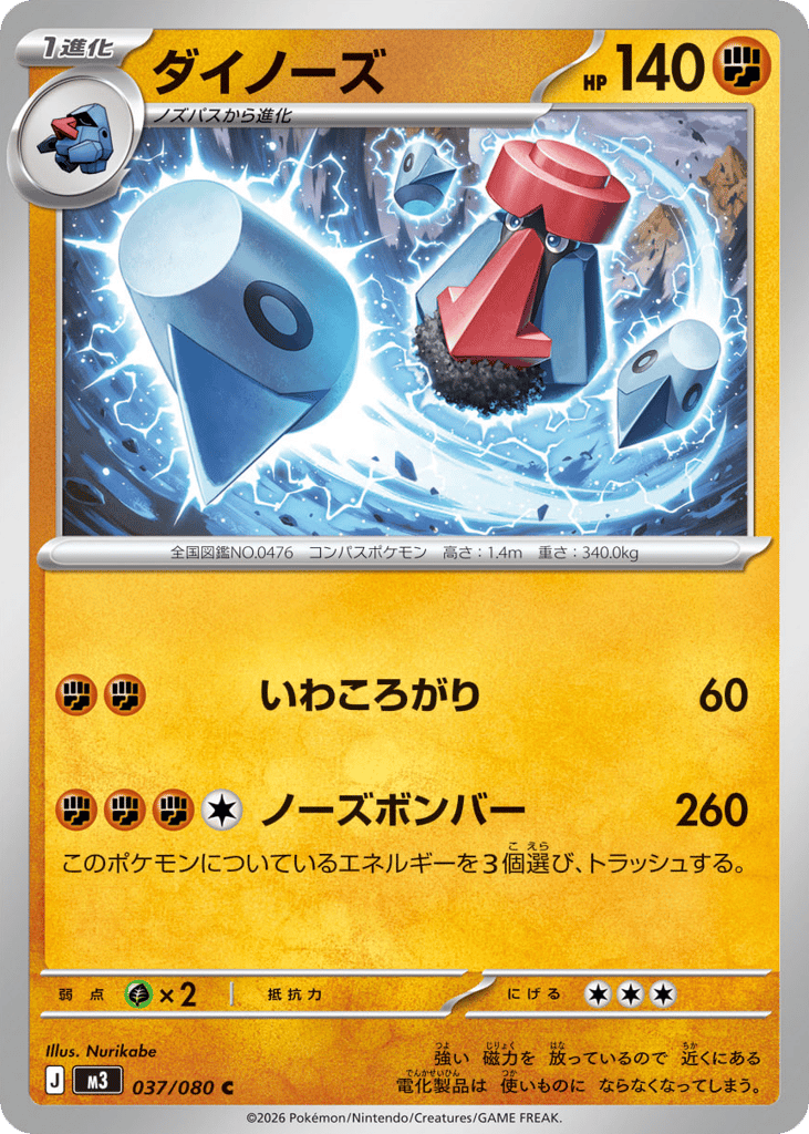 ダイノーズ
