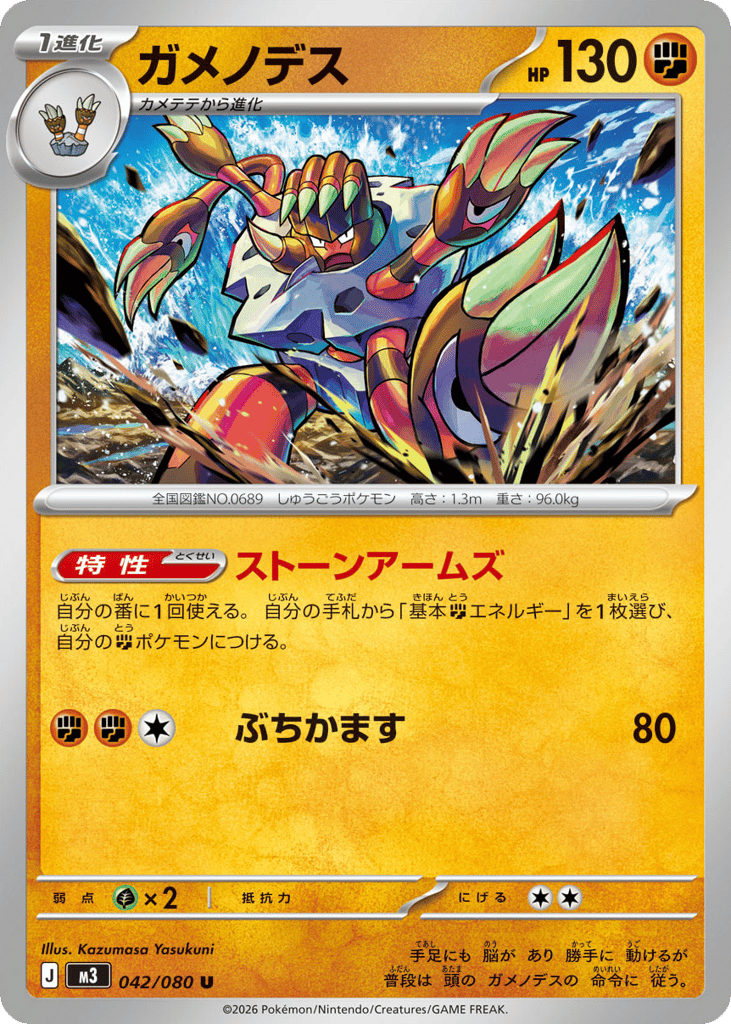 ガメノデス