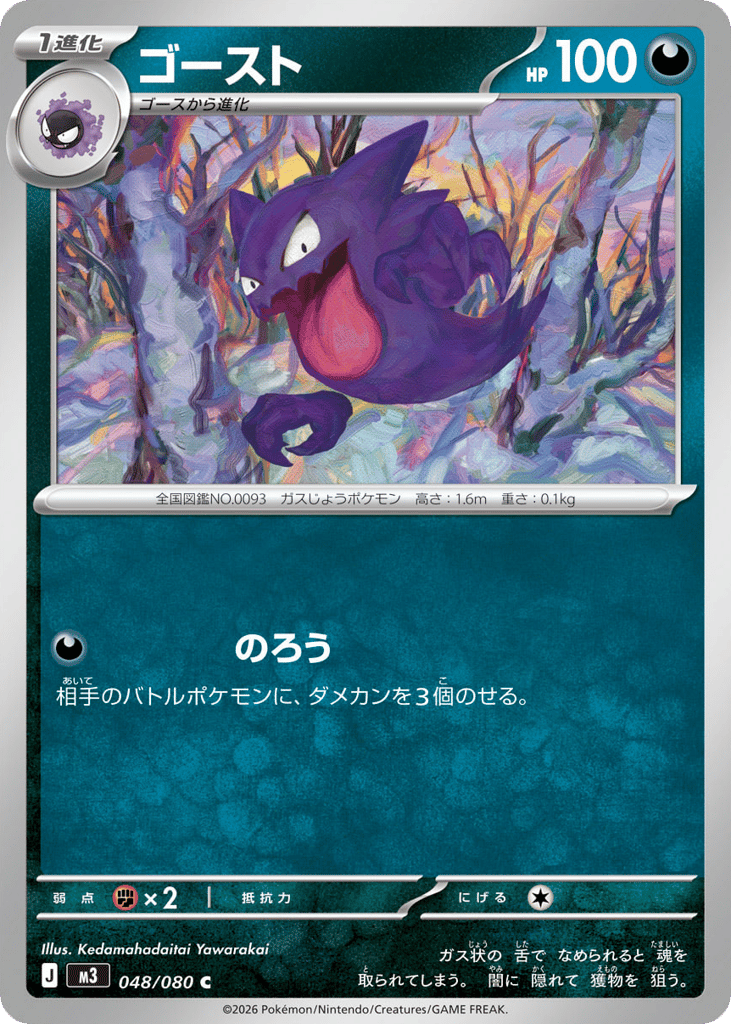 ゴースト