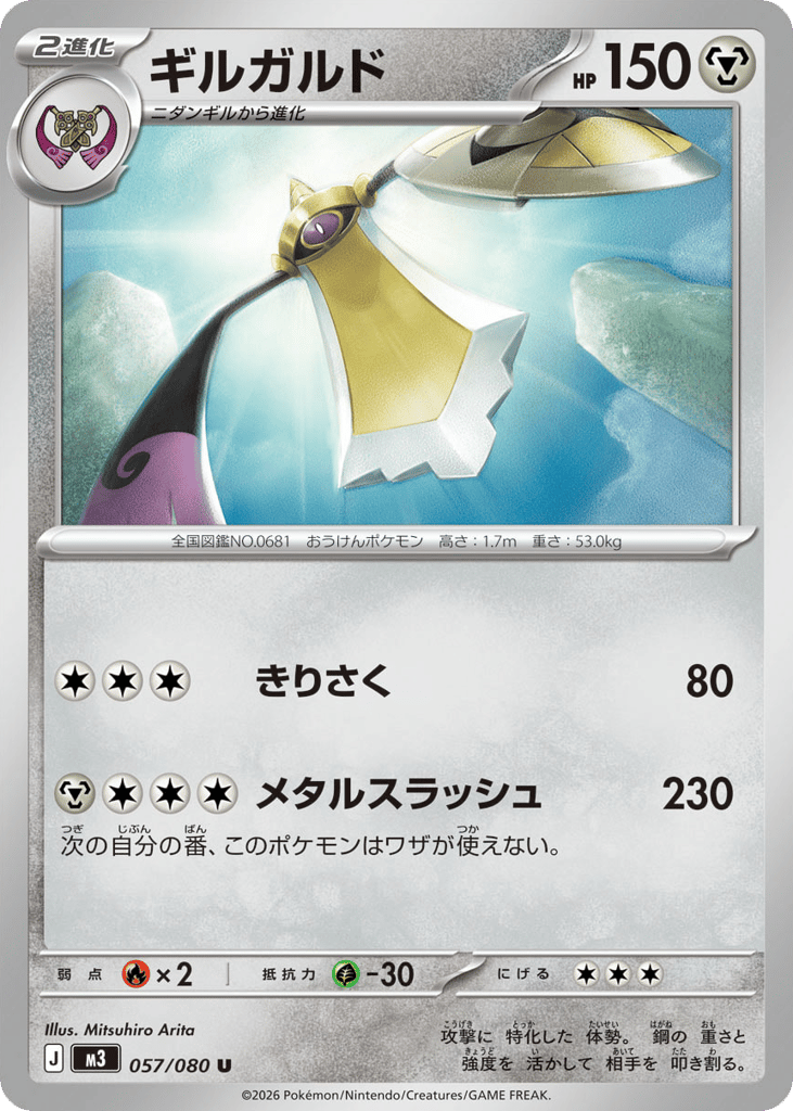 ギルガルド