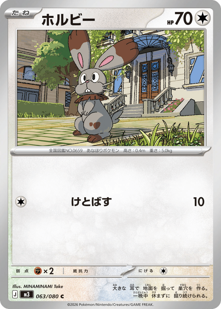 ホルビー