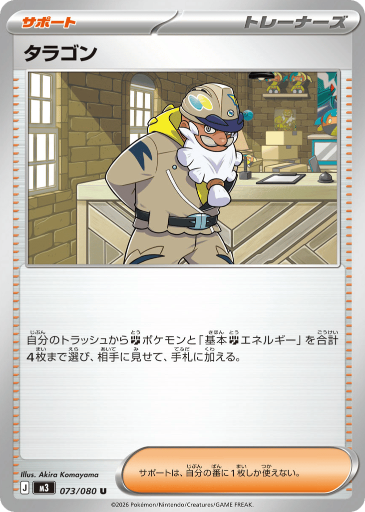 タラゴン