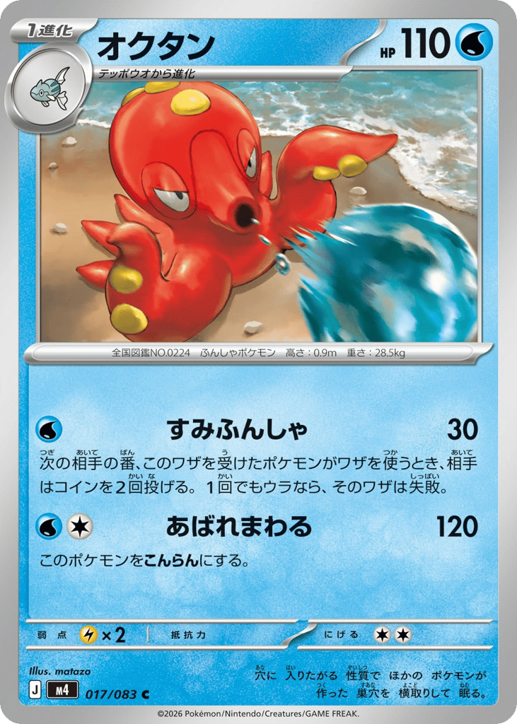 オクタン