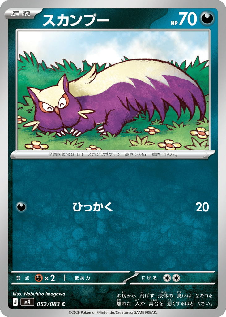 スカンプー