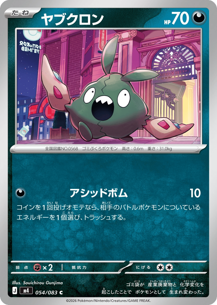 ヤブクロン