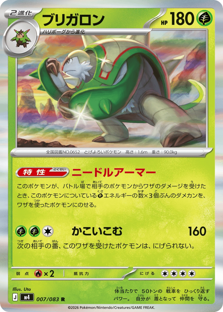 ブリガロン