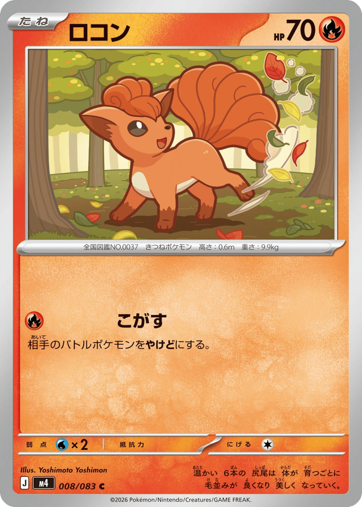 ロコン