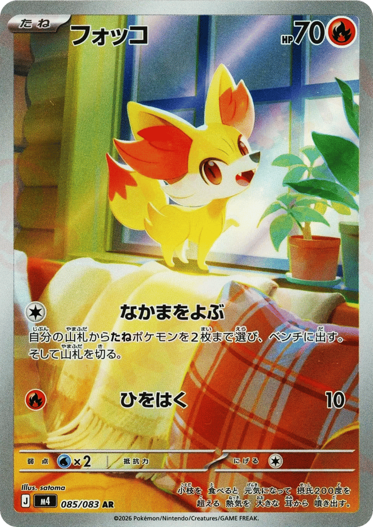 フォッコ