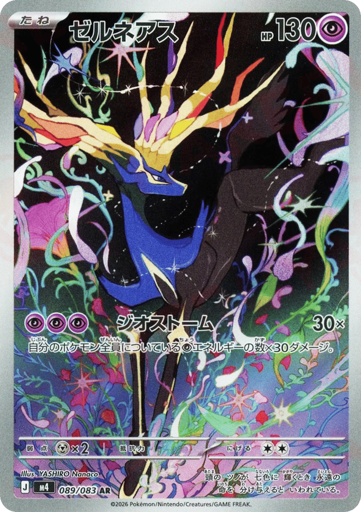 ゼルネアス