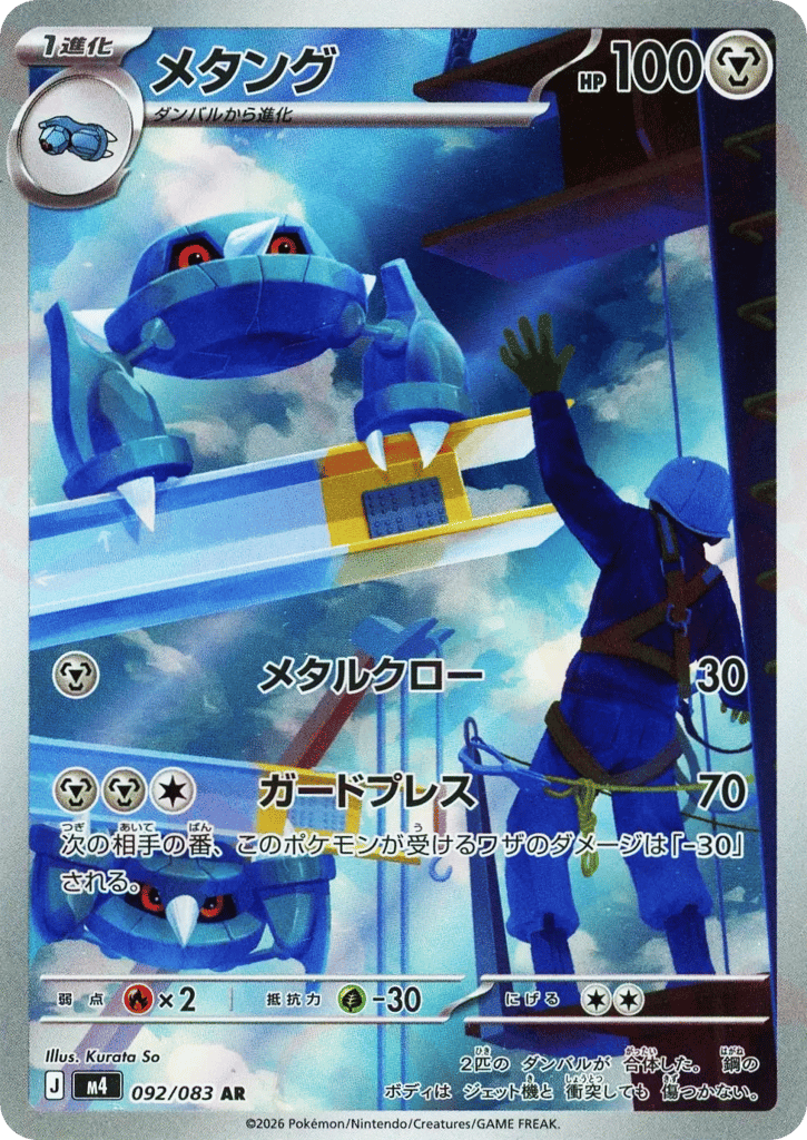 メタング