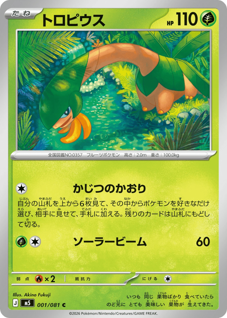 トロピウス