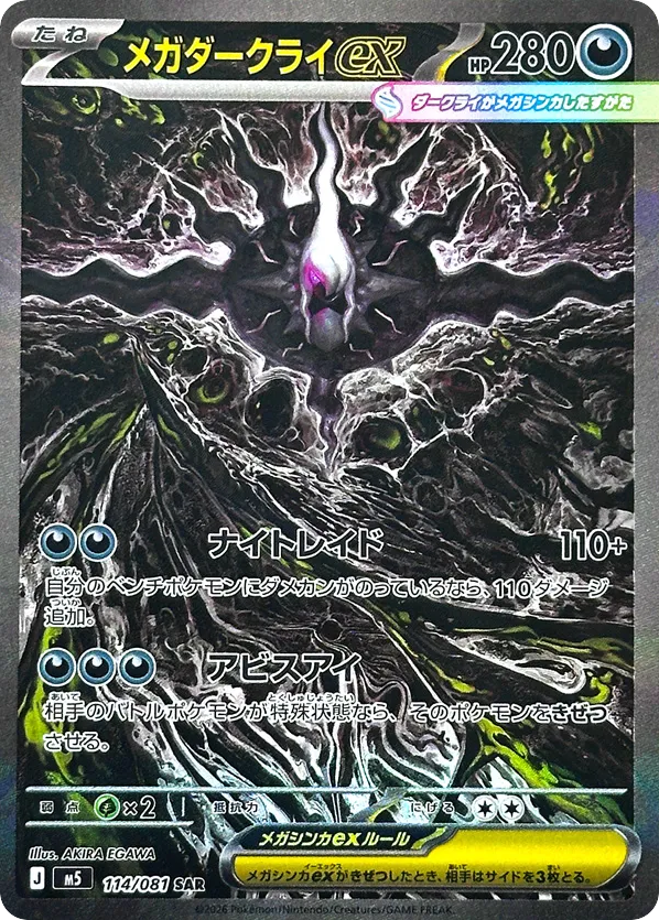 メガダークライex