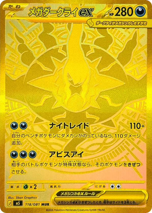 メガダークライex