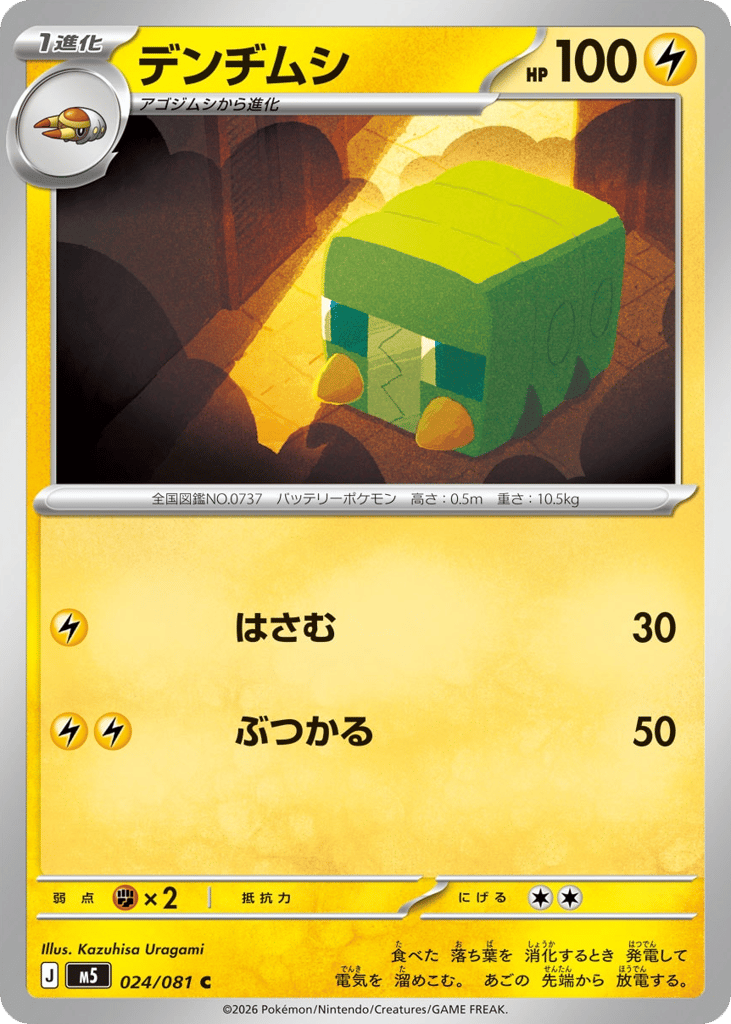 デンヂムシ