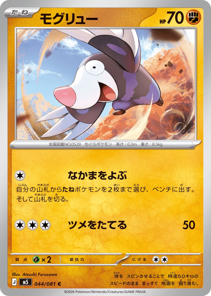 モグリュー