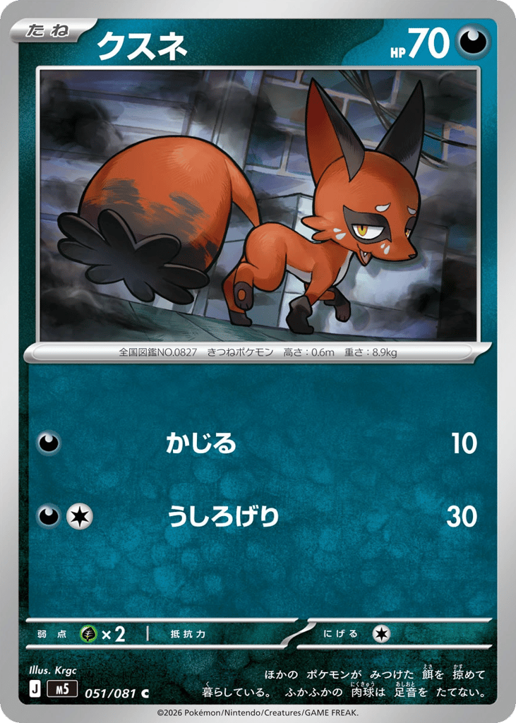 クスネ