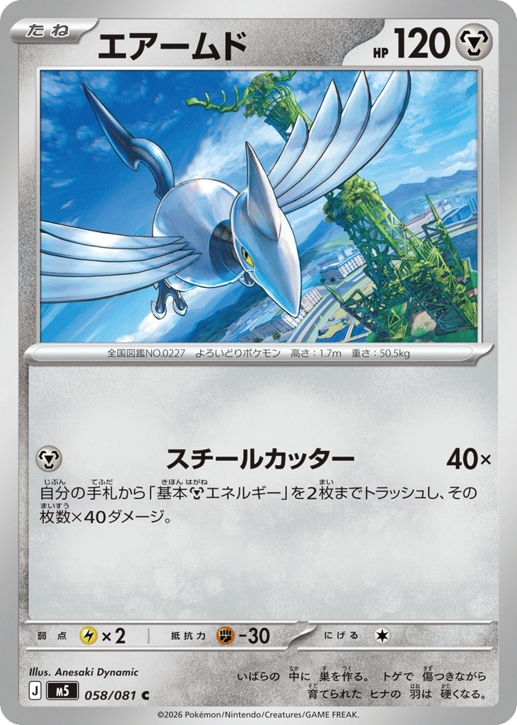 エアームド