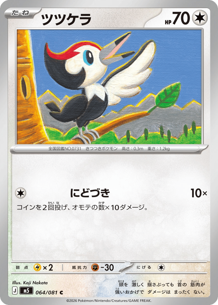 ツツケラ