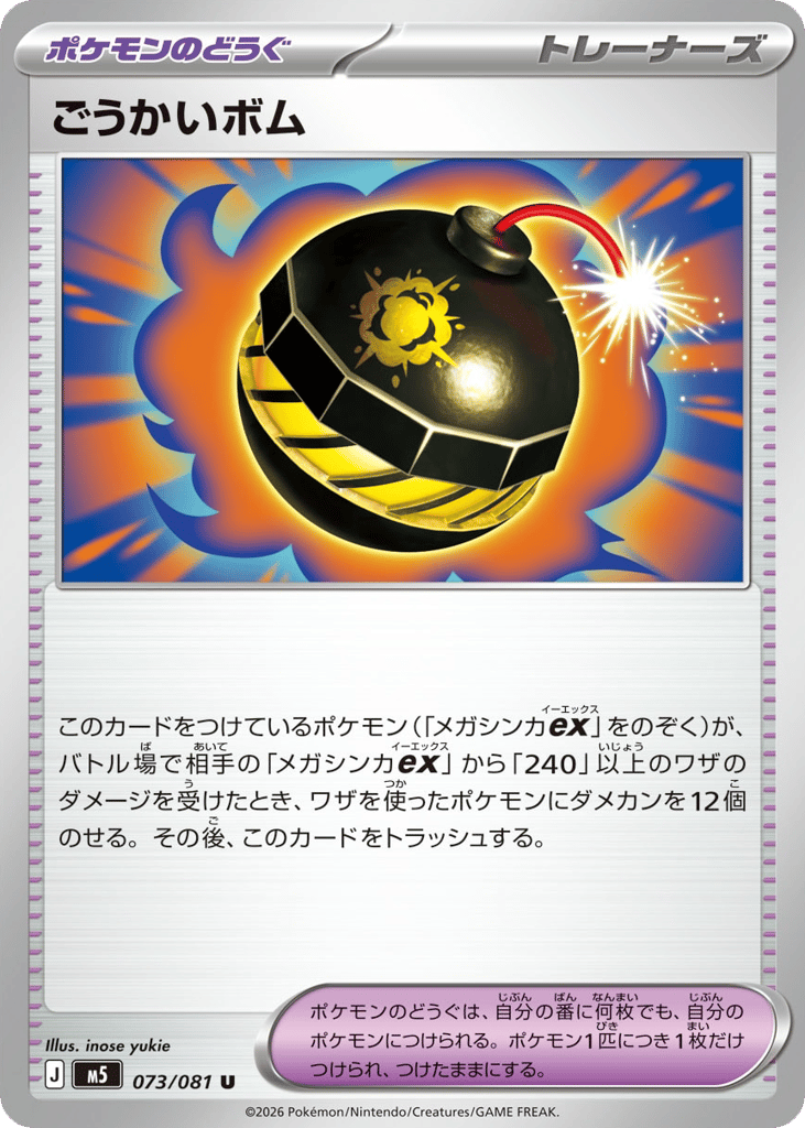 ごうかいボム