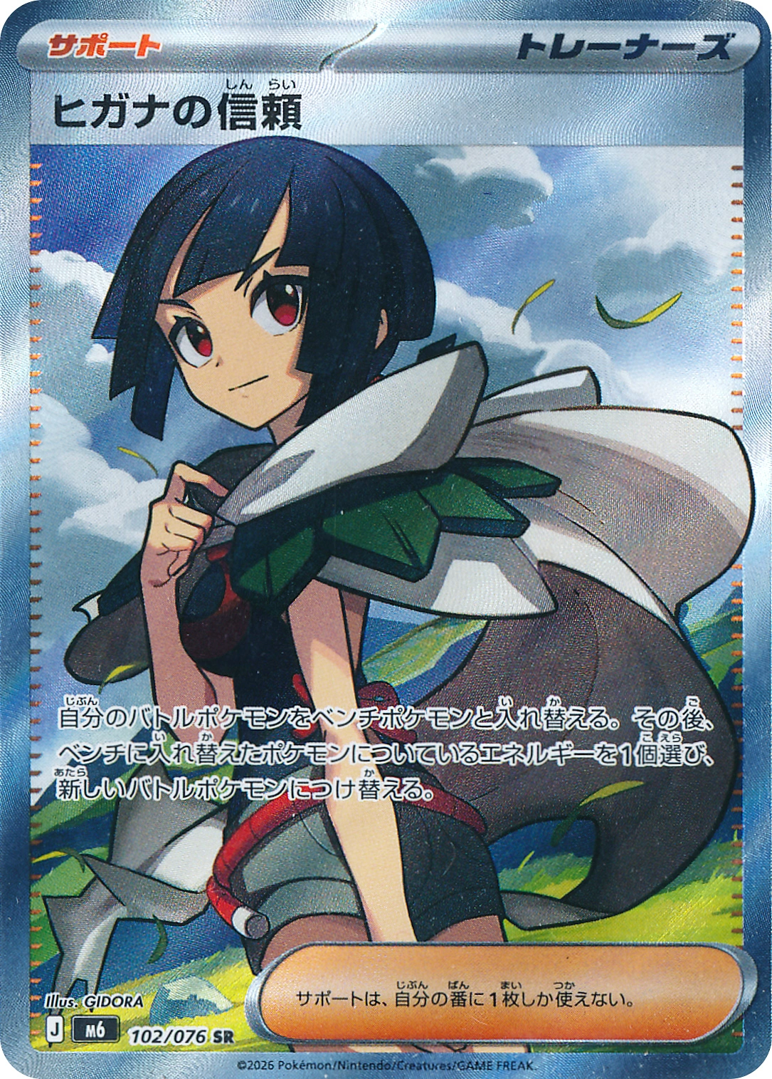 Zinnia's Trust
